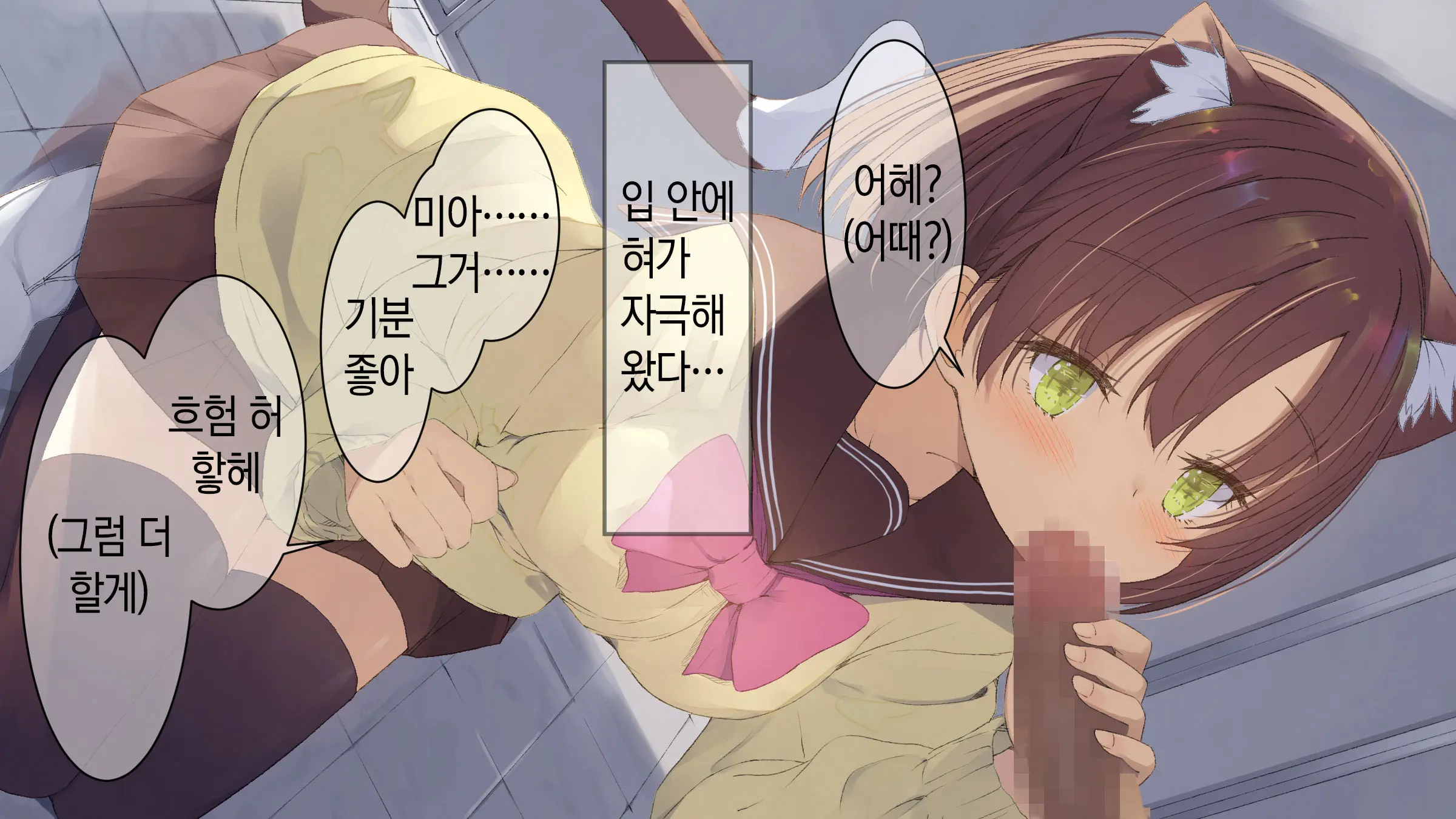 Ore No Kanojo Ni Wa Nekomimi Ga Haeteiru | 나의 여친에겐 고양이 귀가 나 있다